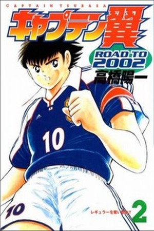 Captain Tsubasa Road to 2002 cover