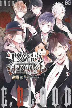 Diabolik Lovers: More Blood - Sakamaki Anthology cover