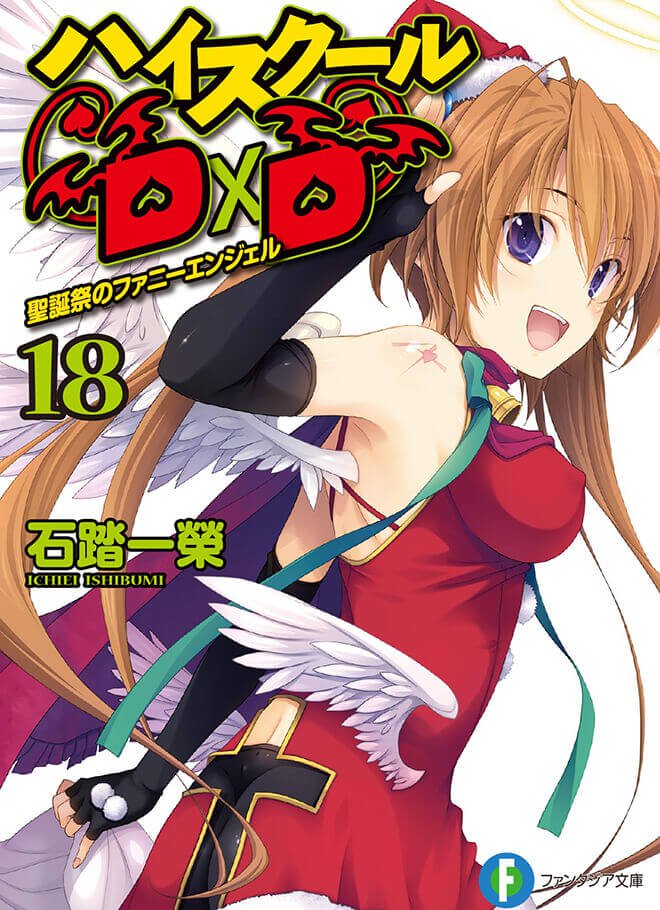 High School DXD cover