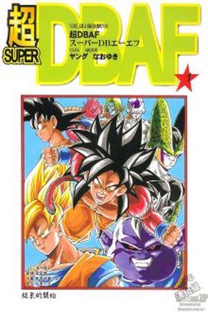 Super Dragon Ball AF cover