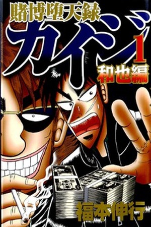 Tobaku Datenroku Kaiji: Kazuya-hen cover